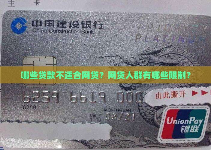 哪些贷款不能网贷的人员