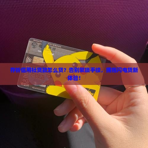 存折信用社贷款怎么贷