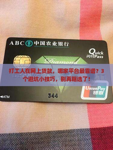 哪个贷款平台有保证