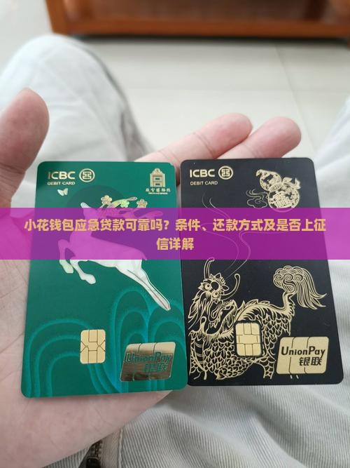小花钱包应急贷款