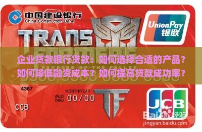 企业贷款银行贷款