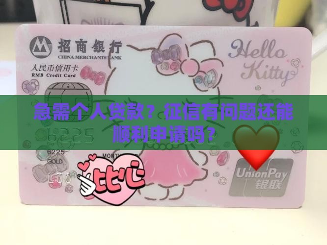 个人贷款怎么办征信