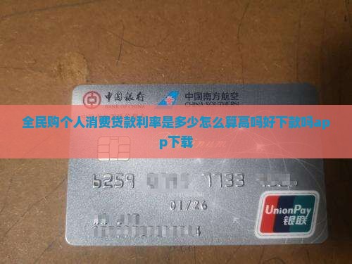 全民购个人消费贷款利率