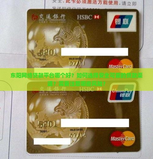 东阳网络贷款平台哪个好