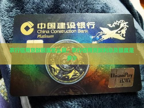 农行信用贷款额度怎么算