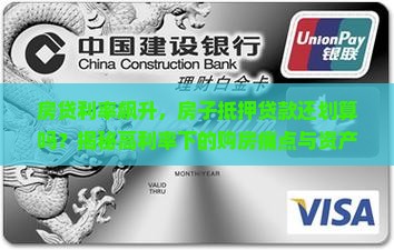 个人房贷和房子抵押贷款