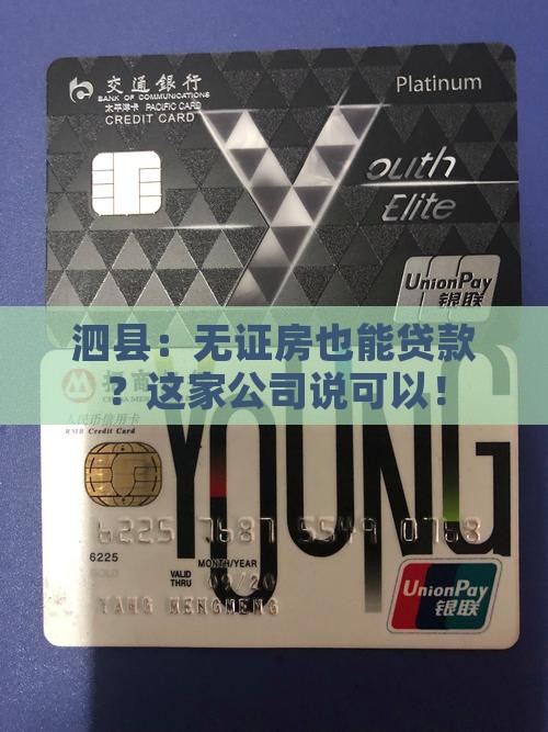 泗县无证房抵押贷款公司