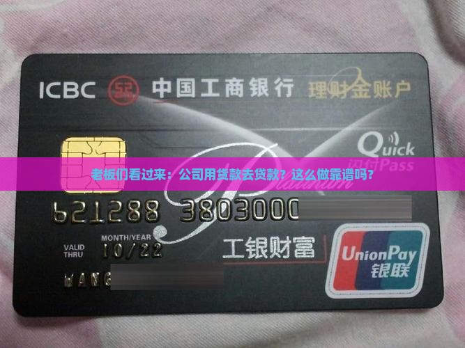 公司以货款来贷款