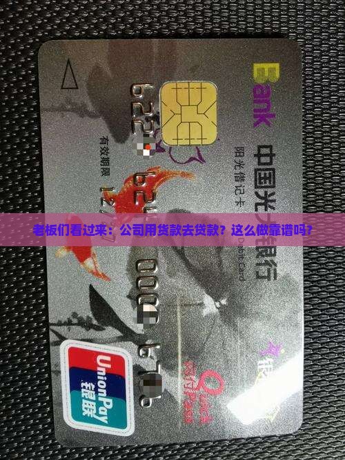 公司以货款来贷款
