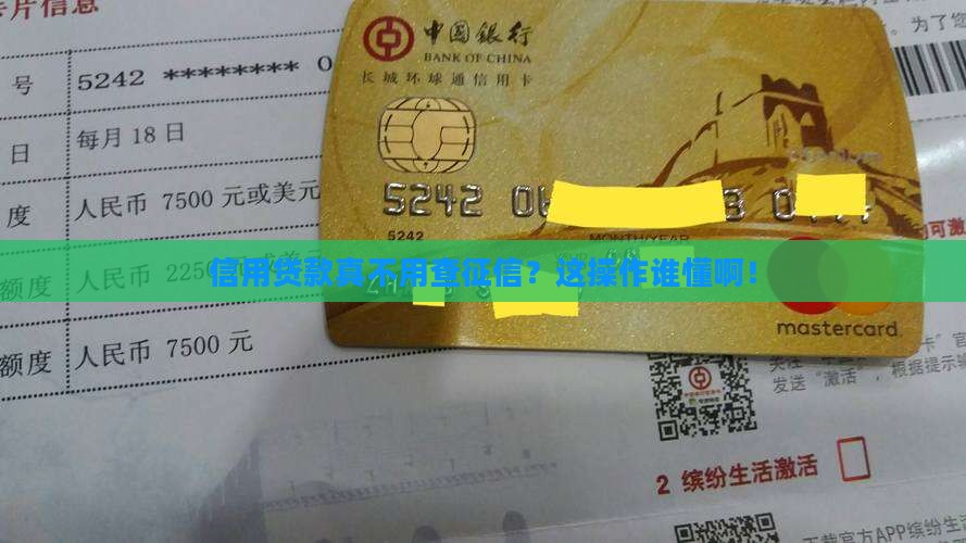 信用贷款没有征信吗