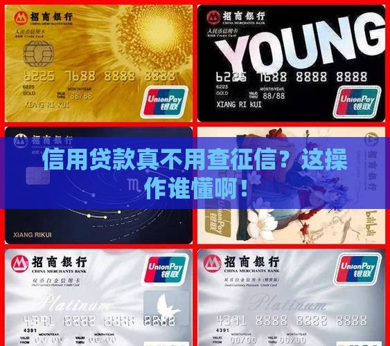 信用贷款没有征信吗
