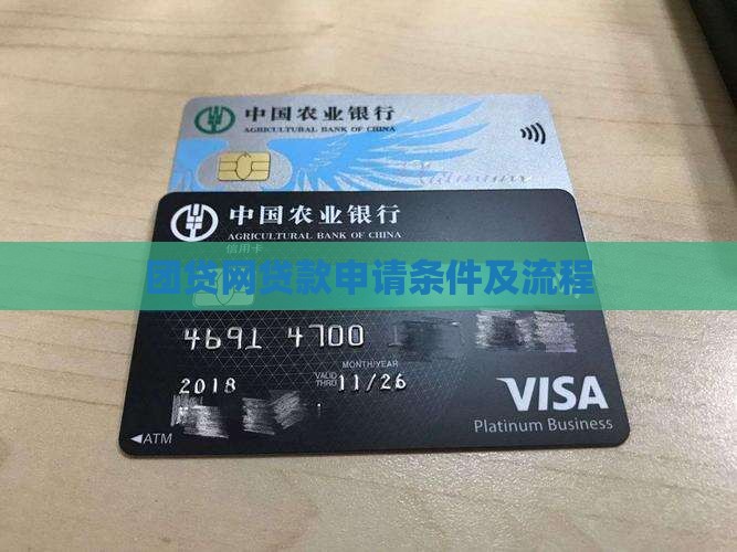 团贷网贷款申请条件