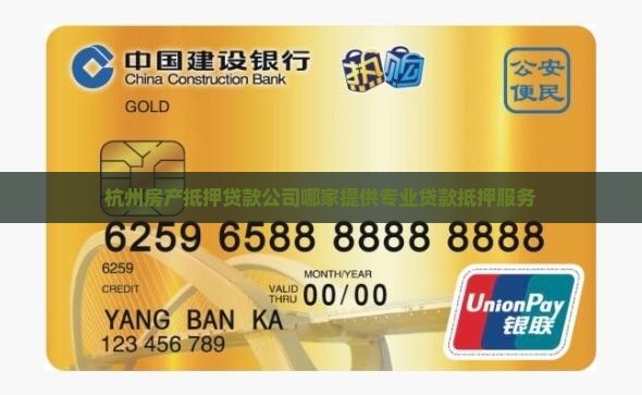 杭州镜头抵押贷款公司有哪些