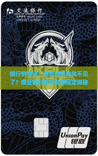 商业银行核销贷款规定