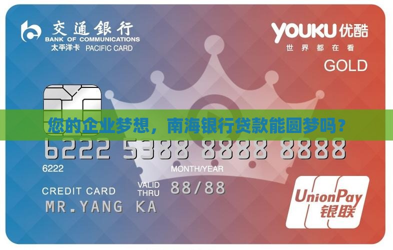 南海银行企业贷款条件