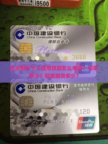 光大银行能个人信用贷款