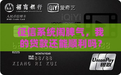 征信系统维护影响贷款吗