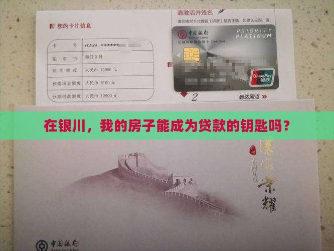 银川市房子抵押贷款公司