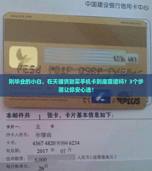 天猫贷款怎么买手机卡