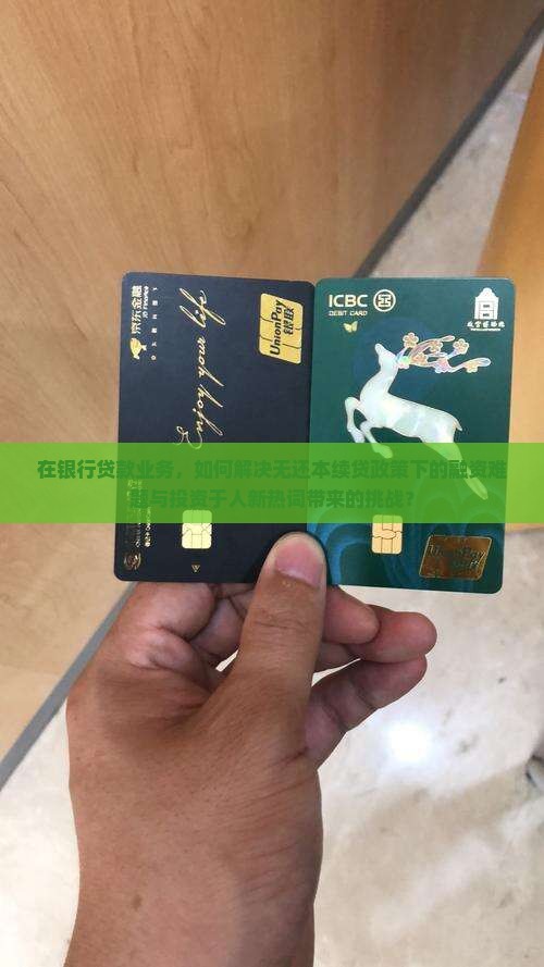 在银行贷款业务