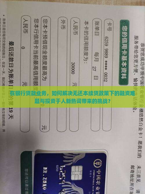 在银行贷款业务