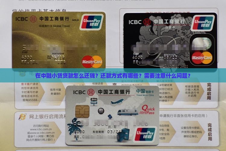 在中融小贷贷款怎么还钱