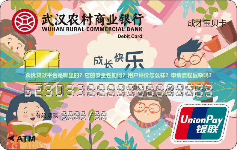 众优贷款平台是哪里的