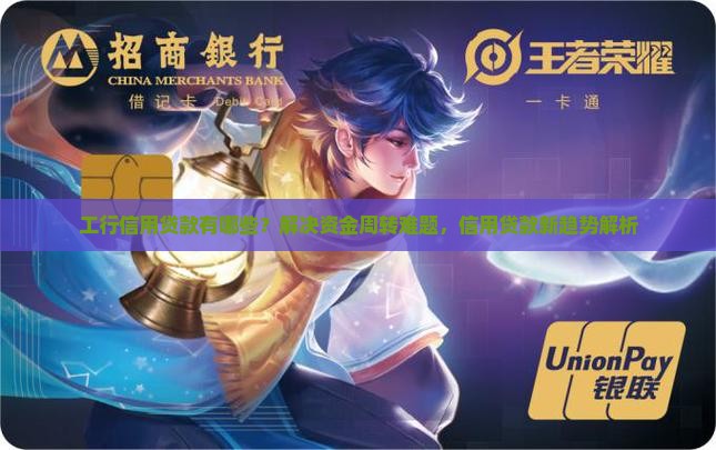 工行信用贷款有哪些