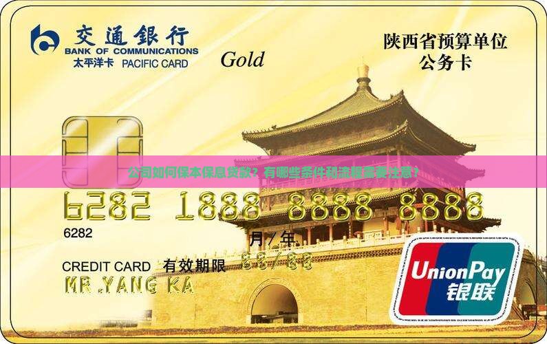 公司如何保本保息贷款