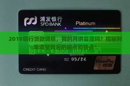2018银行贷款调息