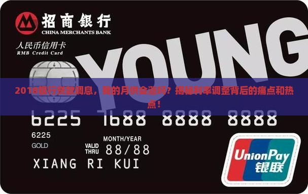 2018银行贷款调息