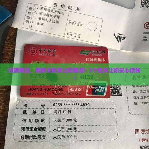 蔡甸区车辆抵押贷款公司