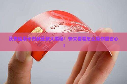 及贷信用卡贷款怎么还款