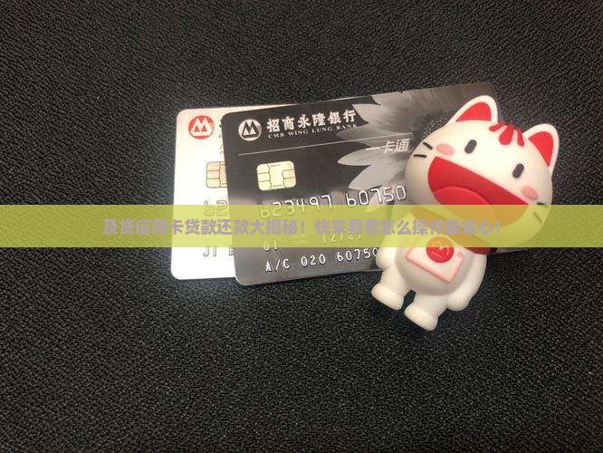 及贷信用卡贷款怎么还款