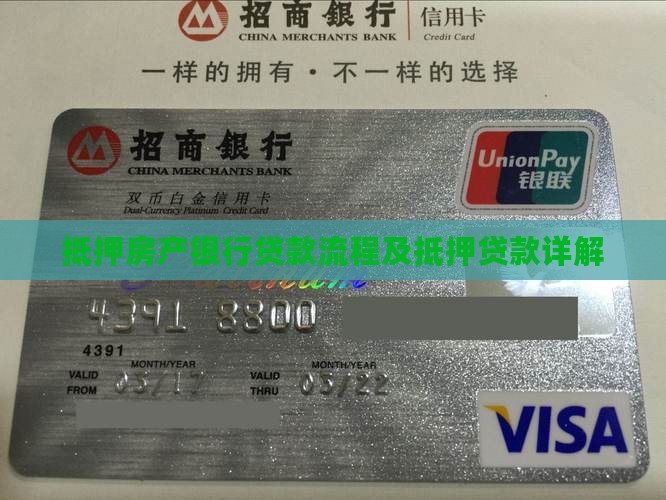 抵押房子银行怎么贷款