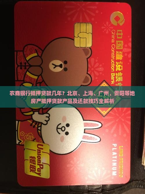 农商银行抵押贷款几年