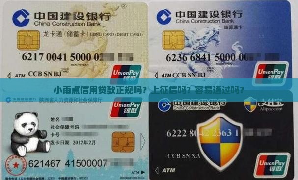 小雨点信用贷款