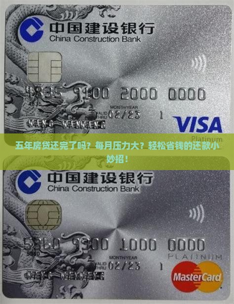 5年的消费银行贷款