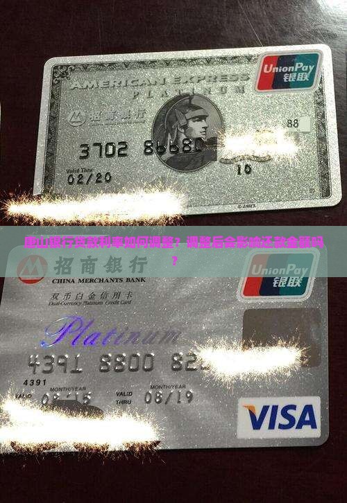 唐山银行贷款调利率