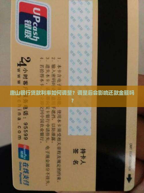 唐山银行贷款调利率