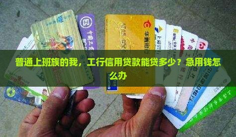 工行信用贷款担保