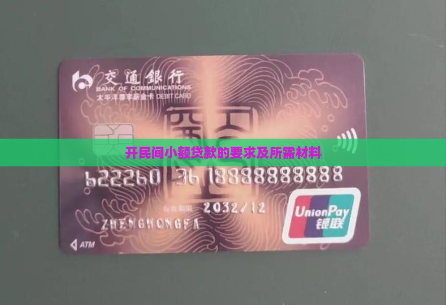 开民间小额贷款的要求