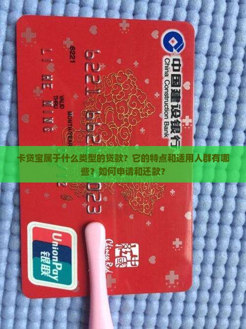 卡贷宝属于什么类型贷款