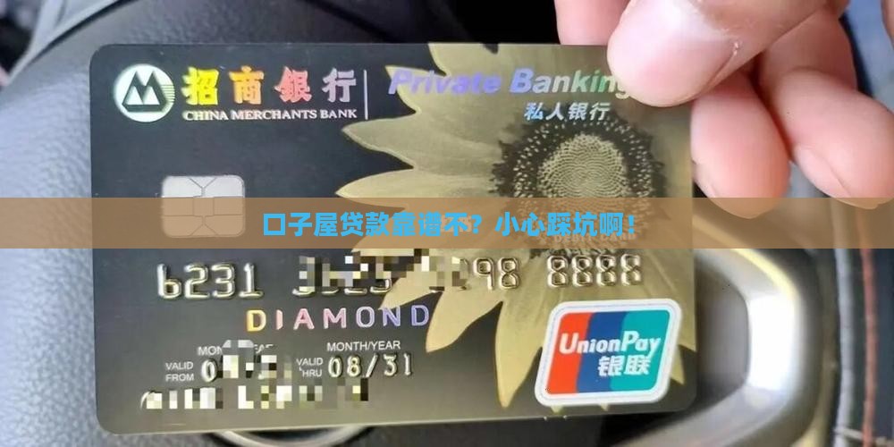 口子屋贷款怎么样可靠吗