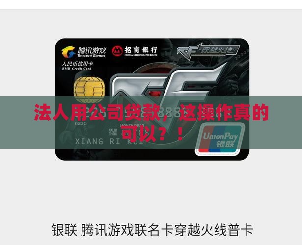 公司法人利用公司贷款 公司法人利用公司贷款