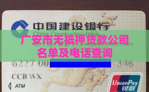 广安市无抵押贷款公司