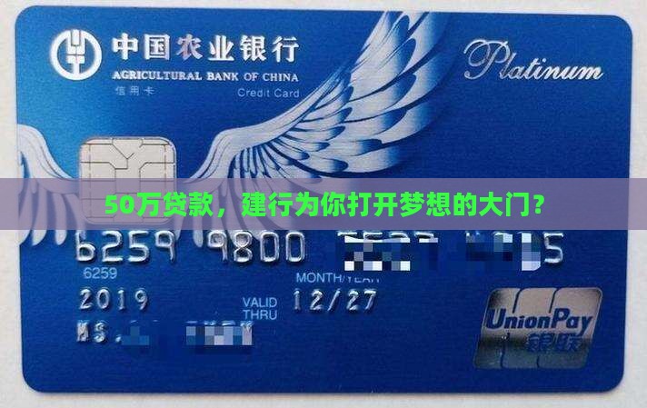 建设银行贷款50万