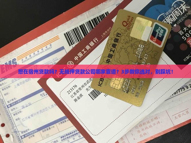 宿州市无抵押贷款公司