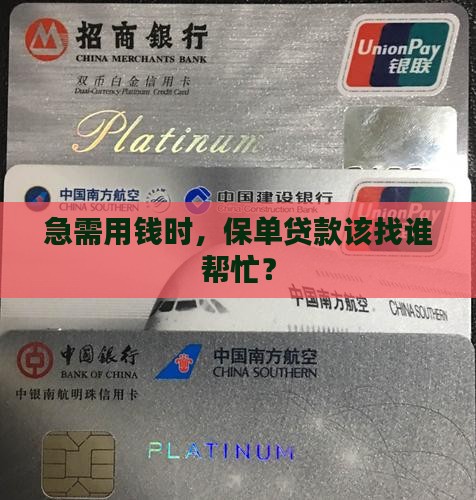 保单贷款用什么平台
