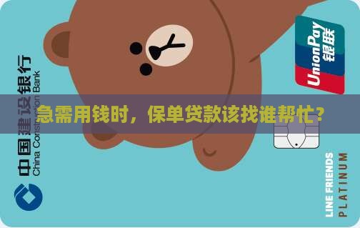 保单贷款用什么平台